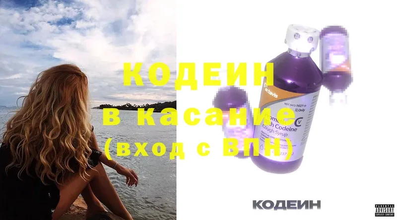 Кодеиновый сироп Lean напиток Lean (лин)  Красноперекопск 